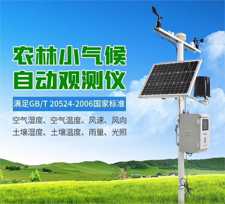 Agricultural Microclimate Observation Equipment