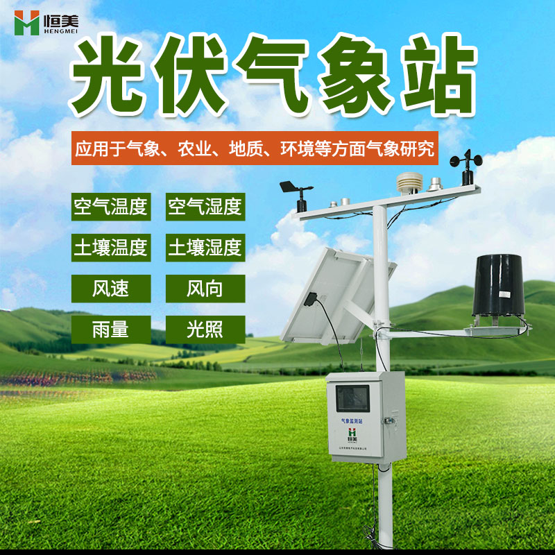 Photovoltaic Weather Station