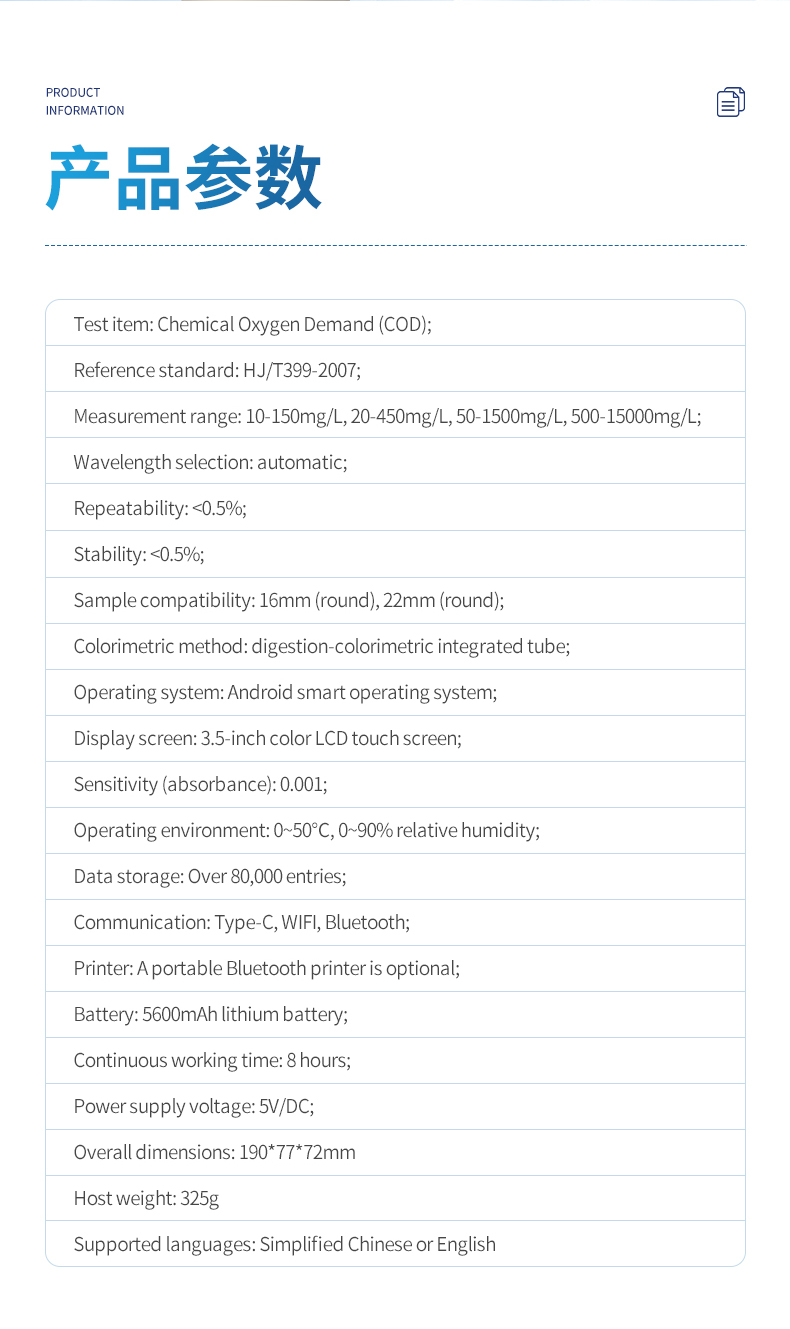 HM-SCOD complete product specification sheet listing COD measurement ranges and technical parameters