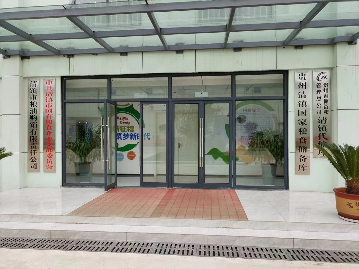 Entrance of Qingzhen national grain reserve facility in Guizhou province