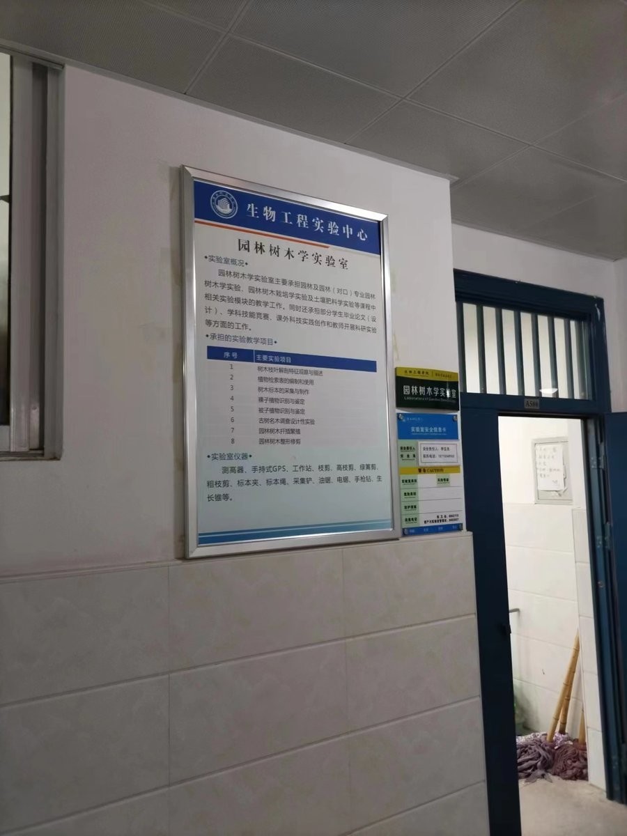 Bioengineering Experimental Centre Horticulture and Arboriculture Laboratory signboard at Huainan Normal University