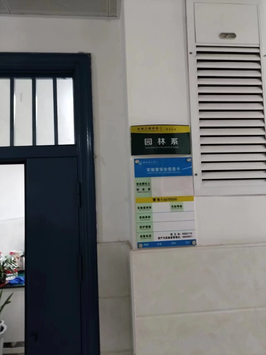 Horticulture Department door sign with laboratory safety information card at Huainan Normal University