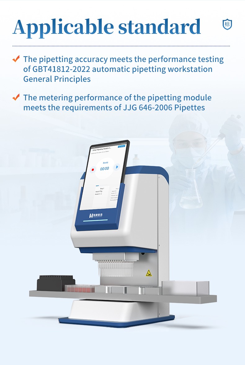 Compliance with GBT 41812-2022 automatic pipetting workstation and JJG 646-2006 standards